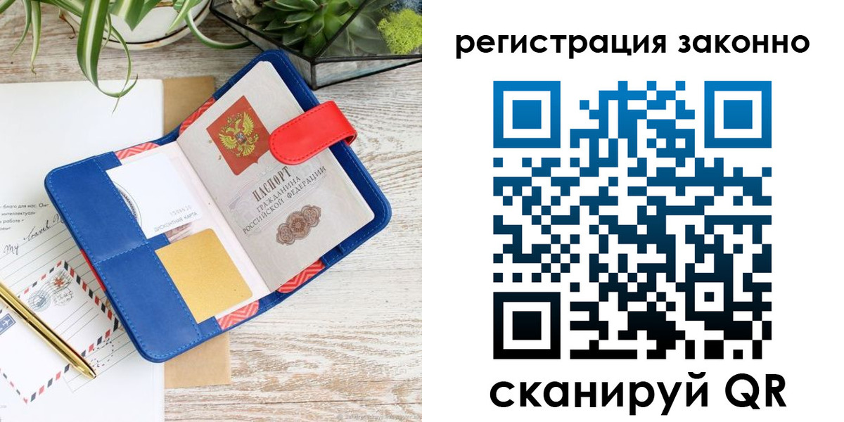 прописка законно в Ингушетии