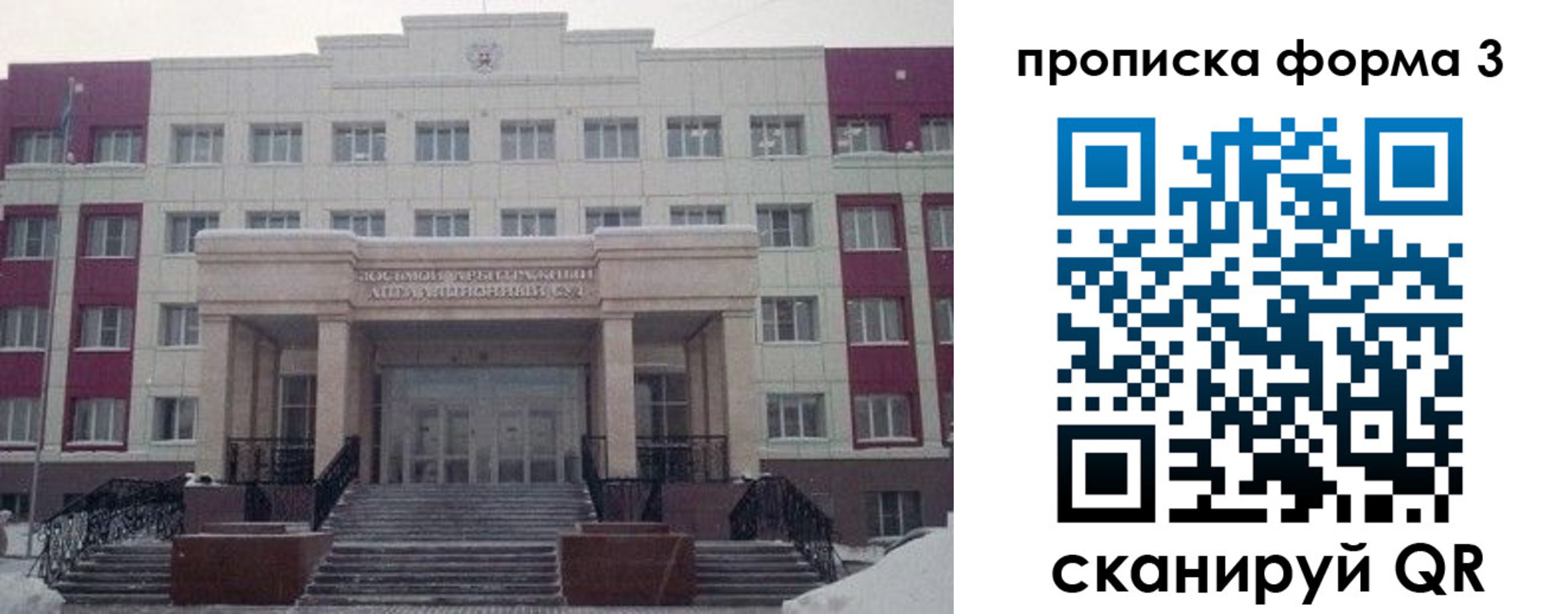 прописка регистрация в Ингушетии