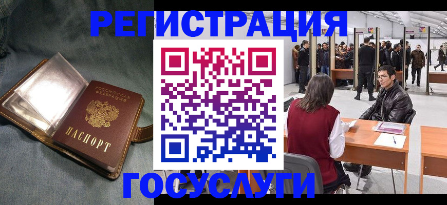 прописка ребенка в Ингушетии