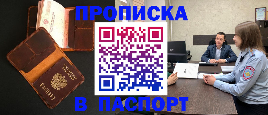 прописка в Ингушетии