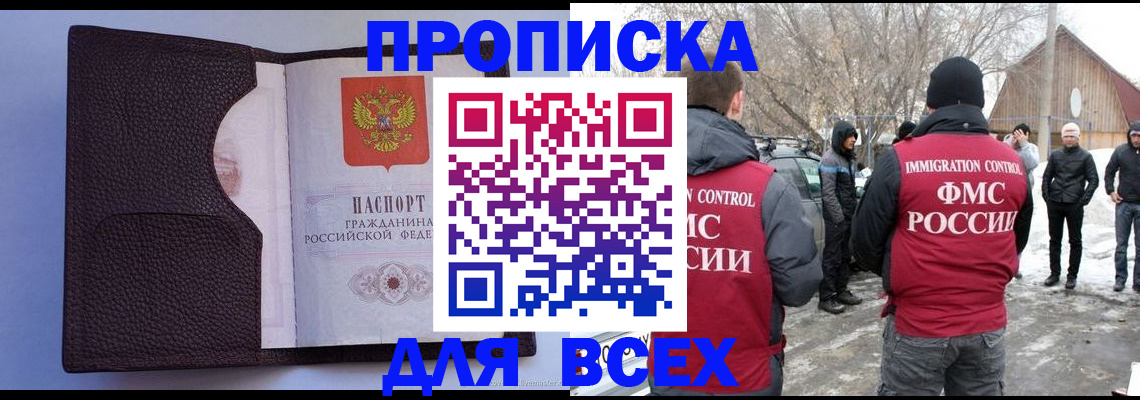 прописка в Ингушетии