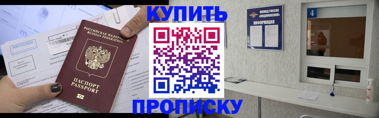 прописка в квартире в Ингушетии