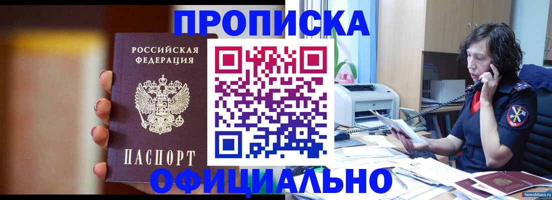 прописка ребенка в Ингушетии