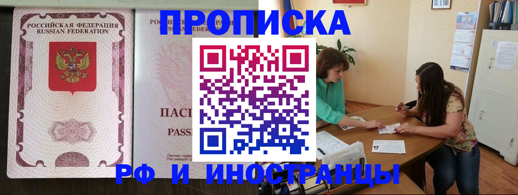 прописка штамп в Ингушетии