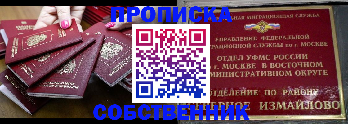 прописка законно в Ингушетии